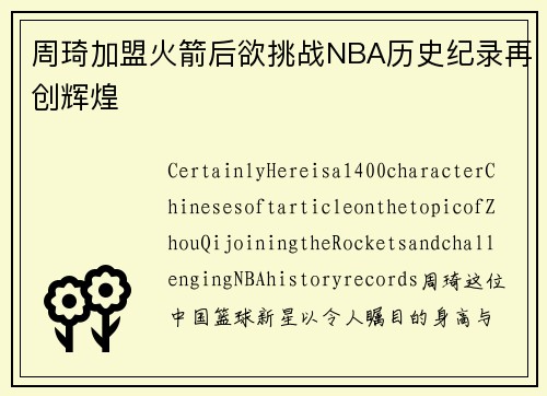 /uploads/images/20250726/zhou-qi-jia-meng-huo-jian-hou-yu-tiao-zhan-nba-li-shi-ji-lu-zai-chuang-hui-huang.webp
