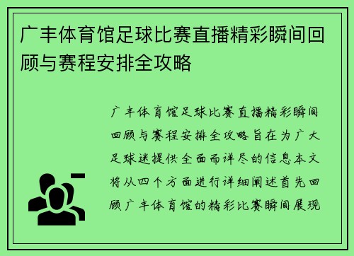 /uploads/images/20250802/guang-feng-ti-yu-guan-zu-qiu-bi-sai-zhi-bo-jing-cai-shun-jian-hui-gu-yu-sai-cheng-an-pai-quan-gong-lyue.webp