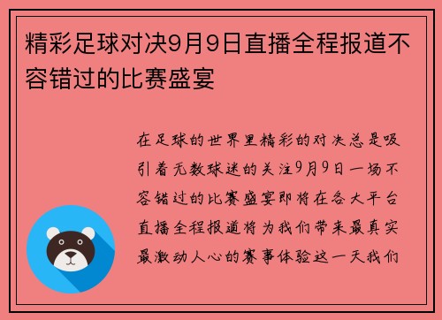 /uploads/images/20250802/jing-cai-zu-qiu-dui-jue-9-yue-9-ri-zhi-bo-quan-cheng-bao-dao-bu-rong-cuo-guo-de-bi-sai-sheng-yan.webp