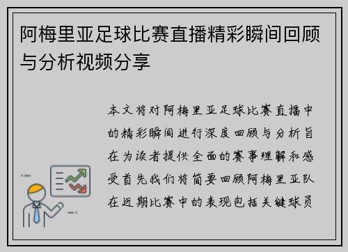 /uploads/images/20250807/a-mei-li-ya-zu-qiu-bi-sai-zhi-bo-jing-cai-shun-jian-hui-gu-yu-fen-xi-shi-pin-fen-xiang.webp