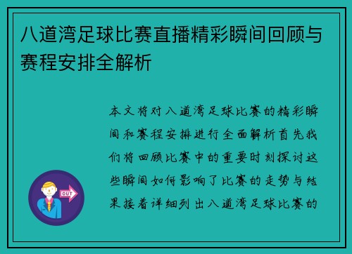 /uploads/images/20250807/ba-dao-wan-zu-qiu-bi-sai-zhi-bo-jing-cai-shun-jian-hui-gu-yu-sai-cheng-an-pai-quan-jie-xi.webp