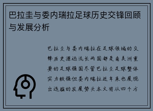 巴拉圭与委内瑞拉足球历史交锋回顾与发展分析
