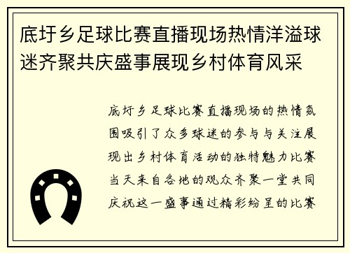 /uploads/images/20250812/di-wei-xiang-zu-qiu-bi-sai-zhi-bo-xian-chang-re-qing-yang-yi-qiu-mi-qi-ju-gong-qing-sheng-shi-zhan-xian-xiang-cun-ti-yu-feng-cai.webp